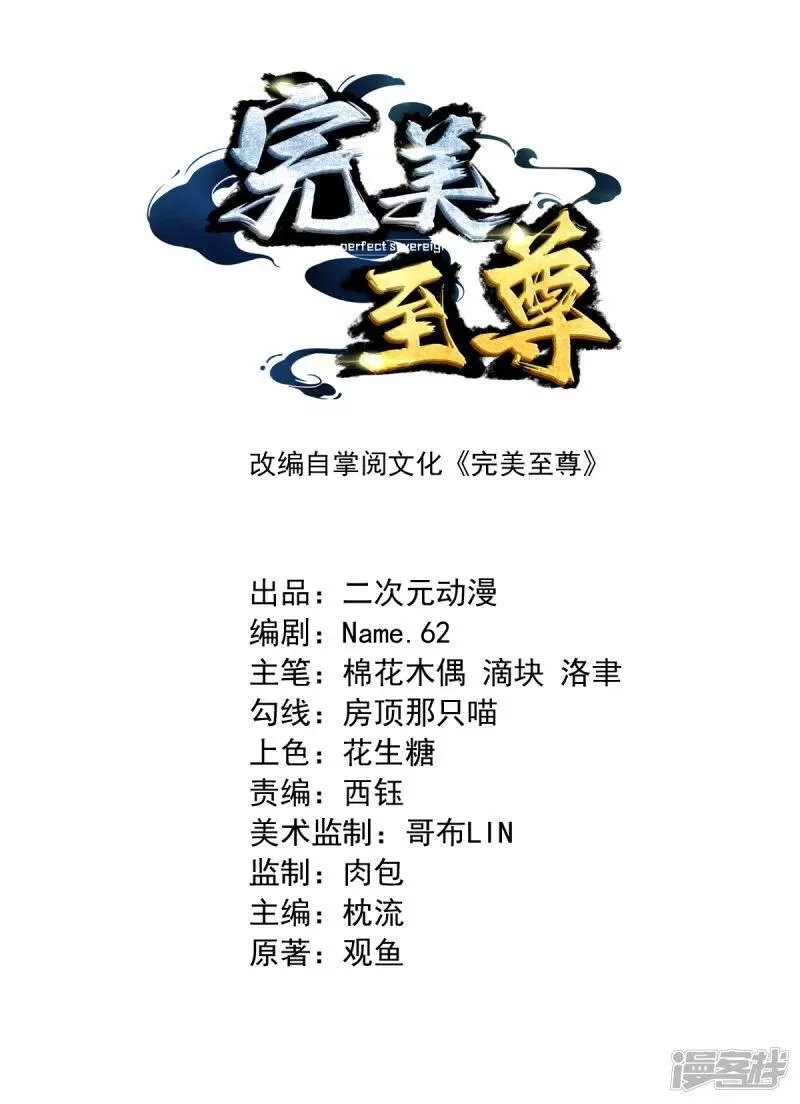 完美至尊,第63话 放开手脚打一场,第2张